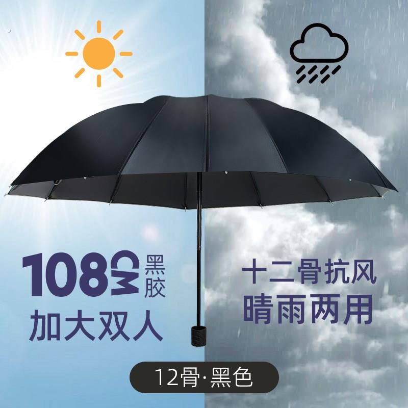 十二骨抗风暴雨伞折叠男女商务三人双人睛雨两用加大伞三折太阳伞