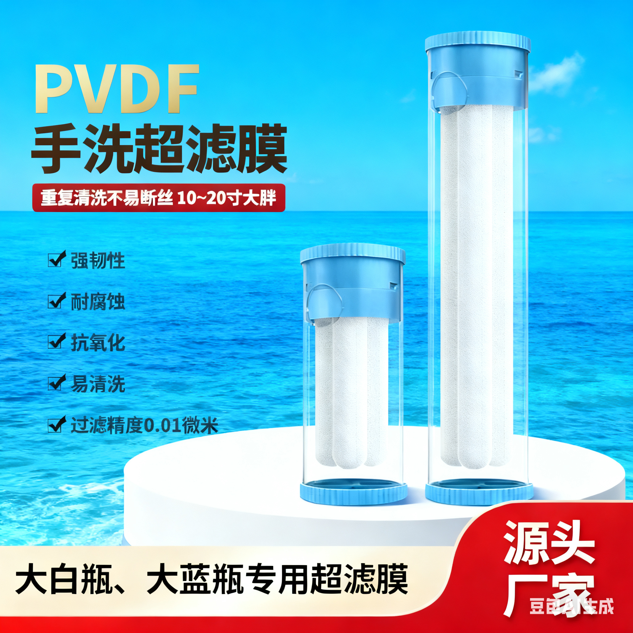 10寸大蓝瓶PVDF超滤膜20寸大白瓶内衬可反复清洗拉不断大胖滤芯