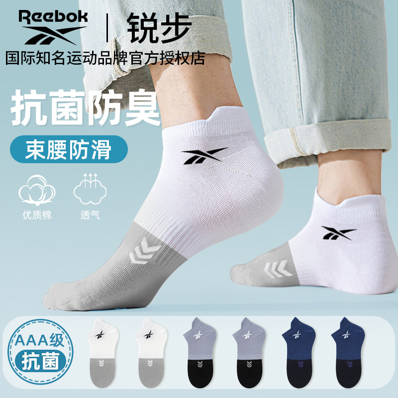 Reebok锐步袜子男隐形网眼不掉跟船袜青少年夏季薄款棉袜吸汗防臭,女士内衣/男士内衣/家居服,船袜,淘宝优惠券,粉丝福利购,淘宝优惠卷