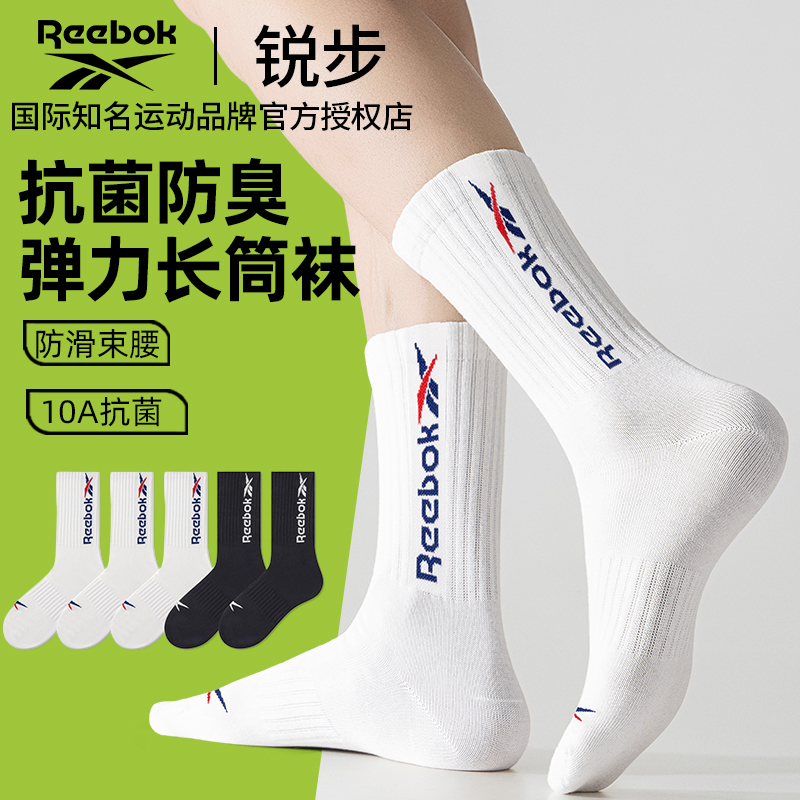 Reebok锐步青少年中筒袜子男生夏季长筒运动薄款吸汗抗菌防臭