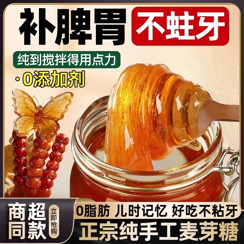 农科院正宗麦芽糖纯手工官方旗舰店无添加老式烘焙手工冰糖葫芦