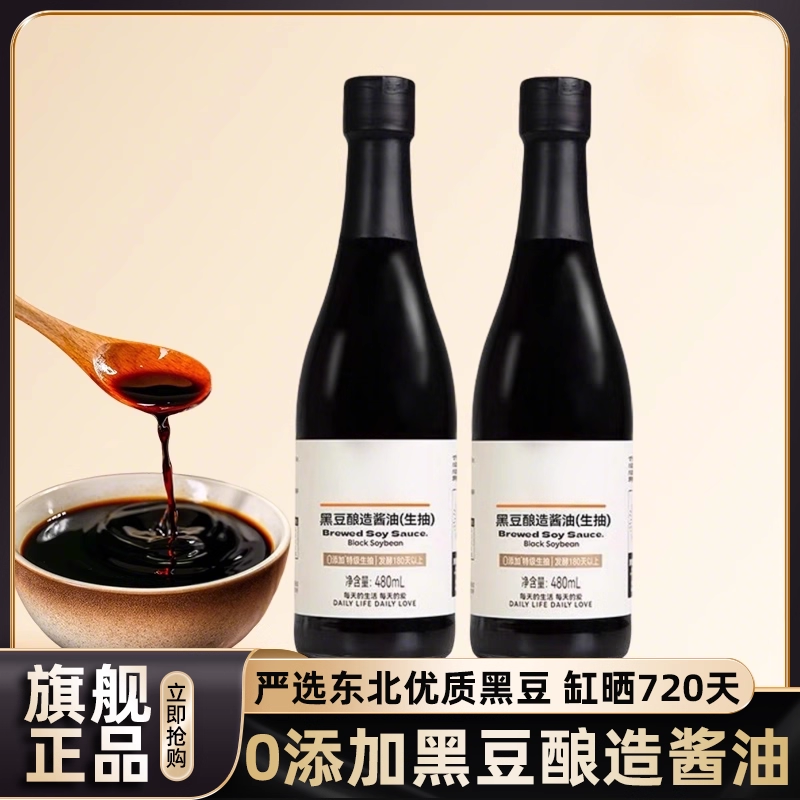 酱油0添加特级生抽酱油黑豆酿造非转基因宝宝酱油正品官方旗舰店