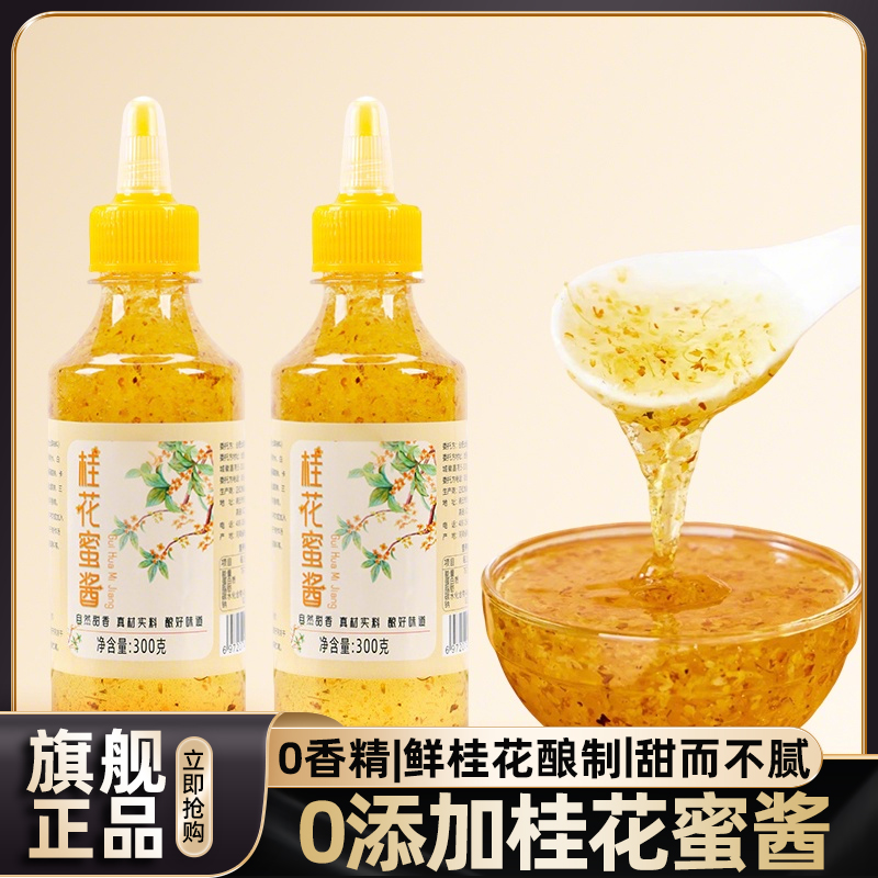 桂花蜜酱0添加特级桂花蜜蜂蜜纯正天然野生零添加香精酱果酱糖浆