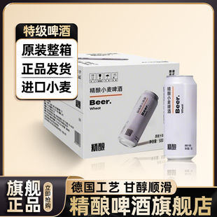 啤酒精酿啤酒整箱批发小麦啤酒白啤啤酒整箱24罐正品官方旗舰店