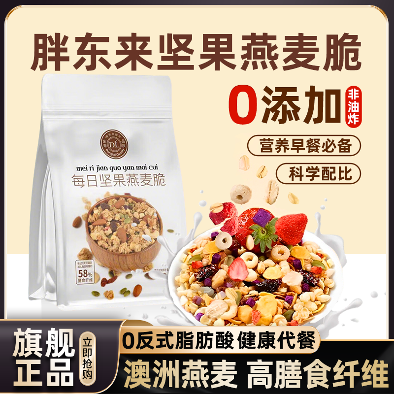 【胖东来断货王】每日坚果燕麦脆
