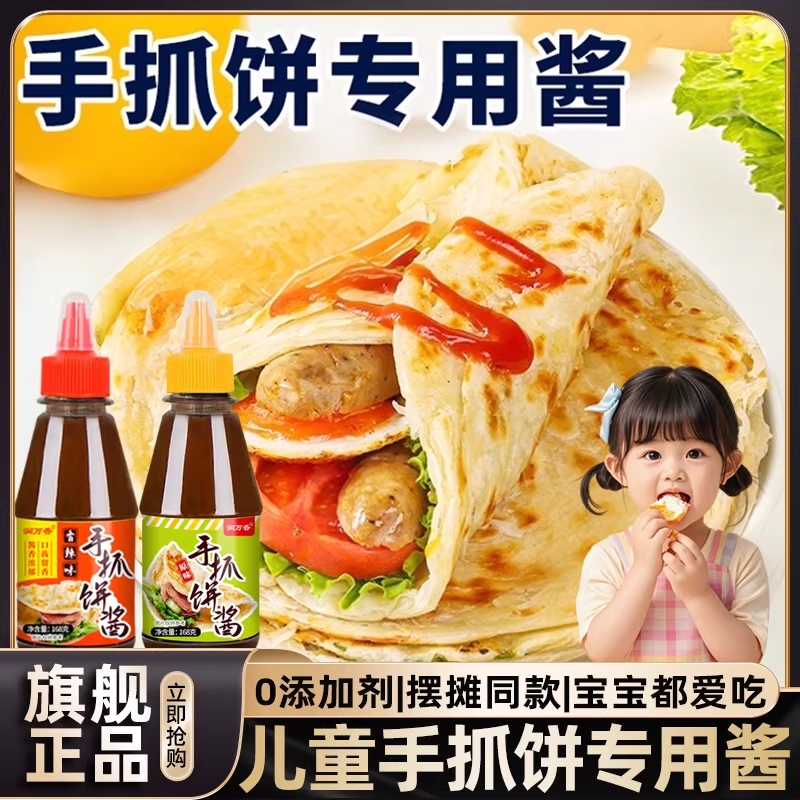 手抓饼酱儿童商用土家酱香饼烤冷面煎饼果子专用酱料路边摊早餐