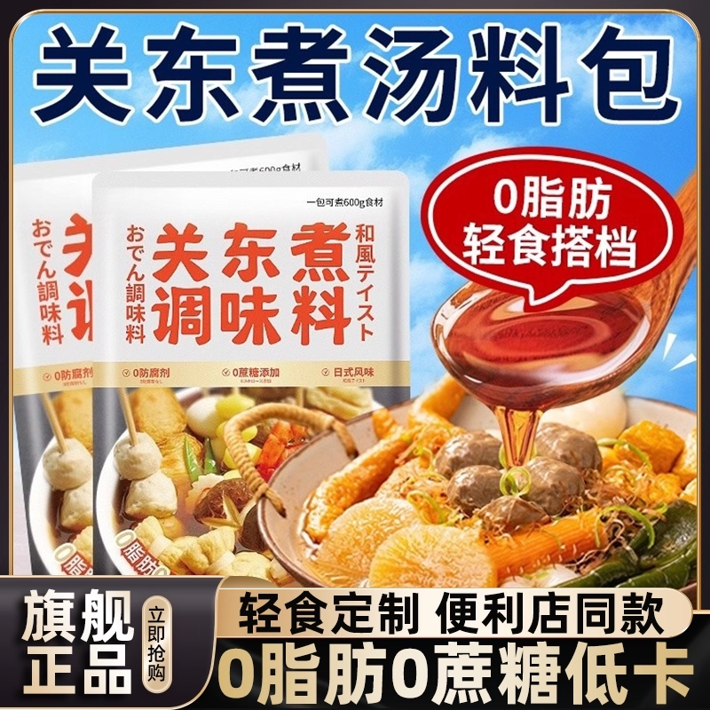 【央妈推荐】关东煮汤料0脂肪
