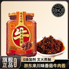 胖东来官方旗舰店川南香菇牛肉酱200g瓶装牛肉酱拌饭许昌超市正品