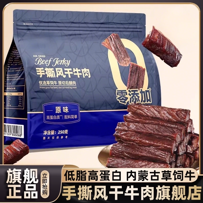 牛肉干内蒙古风干手撕即食零食牛肉干无添加孕妇正品官方旗舰店