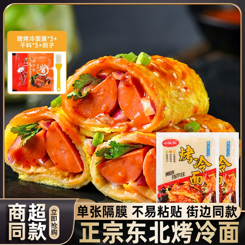 东北烤冷面家庭装正宗烤冷面片家用早餐速食小吃商用批发特色美食,粮油调味/速食/干货/烘焙,冷面/烤冷面,淘宝优惠券,粉丝福利购,淘宝优惠卷