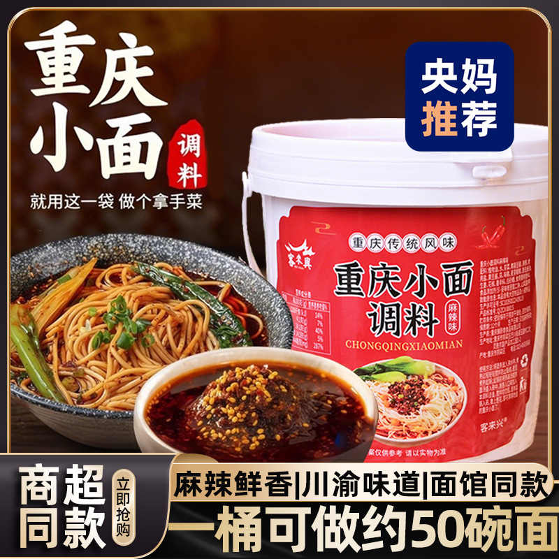 【央妈推荐！】正宗重庆小面调料