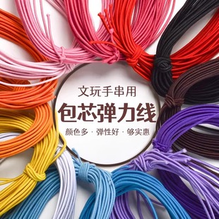串珠子的弹力线包芯橡皮筋串珠文玩绳穿佛珠手串松紧皮筋编织绳子