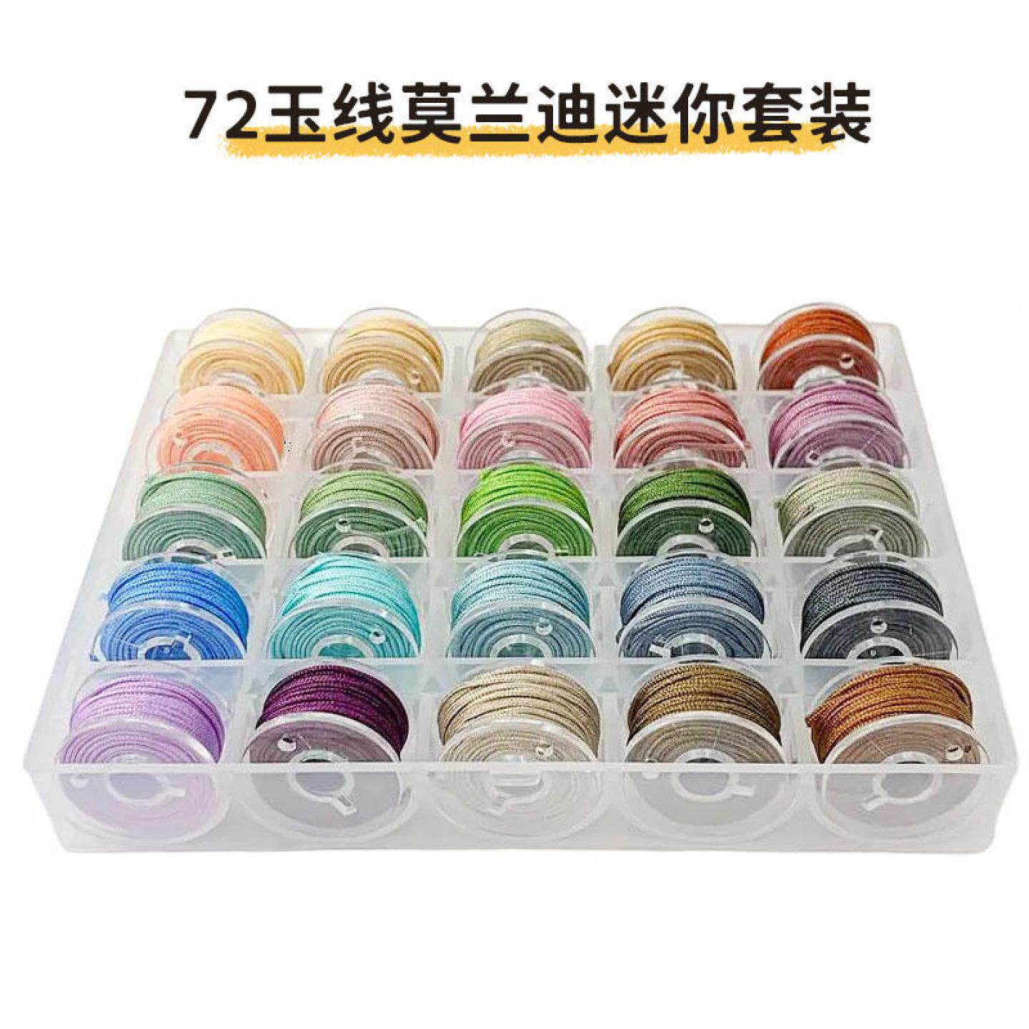 莫兰迪72号玉线25色套装编绳线