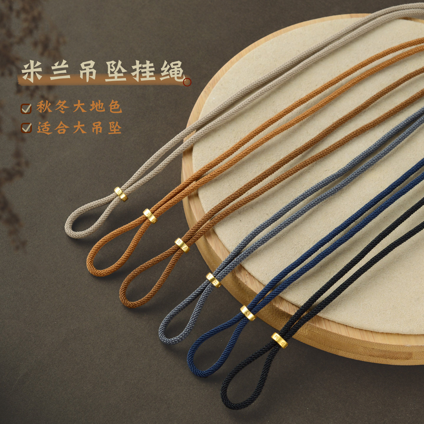 高端珠宝米兰挂绳可调节高品质手工编织佛牌蜜蜡翡翠八宝盘吊坠绳