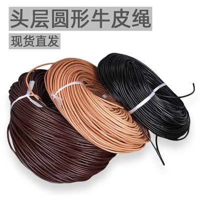 超细牛皮绳1/1.5/2mm植鞣革圆皮绳diy编织项链手链绳复古真皮牛皮