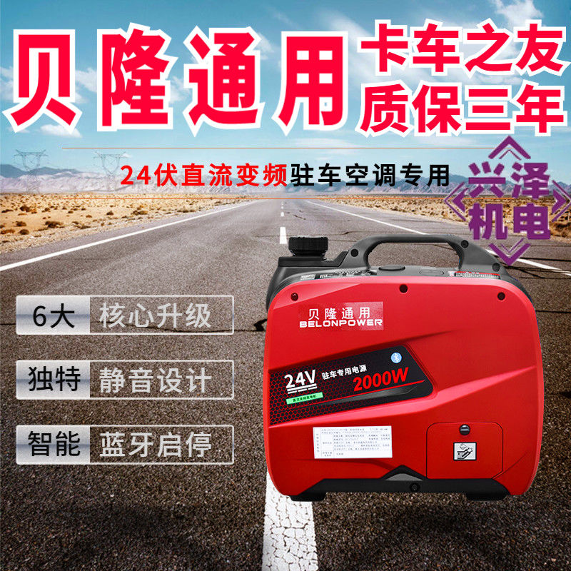 贝隆24V发电机驻车空调汽