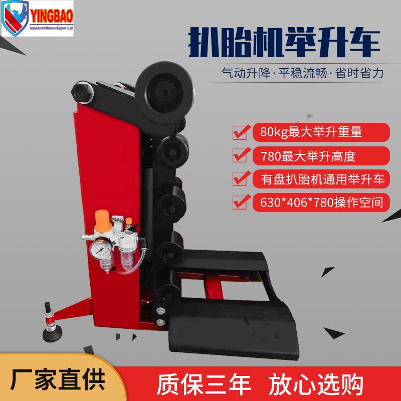 轿车举升器扒胎机配套托