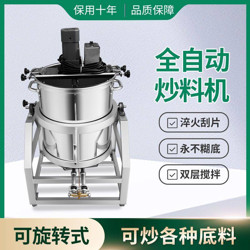火锅底料炒料机商用小型全自动熬辣椒杂酱翻炒锅凉虾粉糕搅拌机器,农机/农具/农膜,种子包衣机/搅拌机,淘宝优惠券,粉丝福利购,淘宝优惠卷