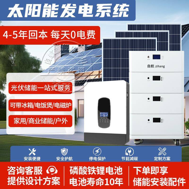 太阳能发电板系统220v家用15kw全套家庭光伏储能离网发电机一体机
