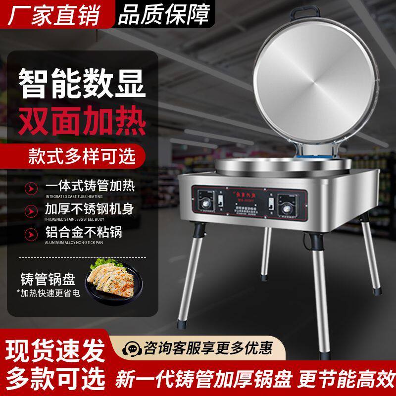 电饼铛商用大型酱香饼烤饼机双面加热电饼档烤饼炉千层饼煎烙饼机