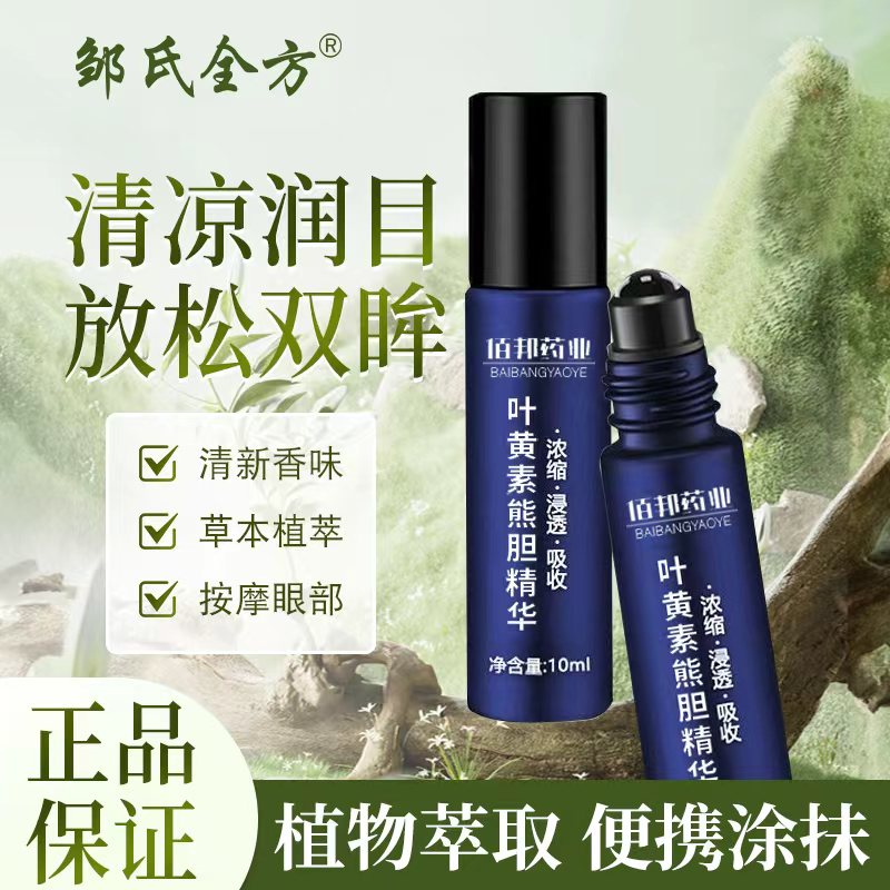 邹润安叶黄素护眼正品官方旗舰店