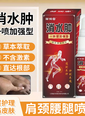 邹润安消水肿一喷灵加强型缓解肩手臂小腿关节喷剂官方正品旗舰店
