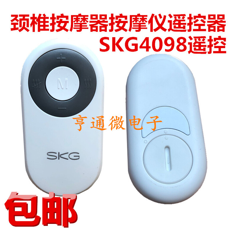 SKG4098颈椎按摩器按摩仪遥控器配件4098舒缓套装原装 玩具/童车/益智/积木/模型 遥控车升级件/零配件 原图主图