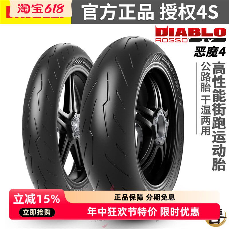 倍耐力恶魔半摩托机车轮胎