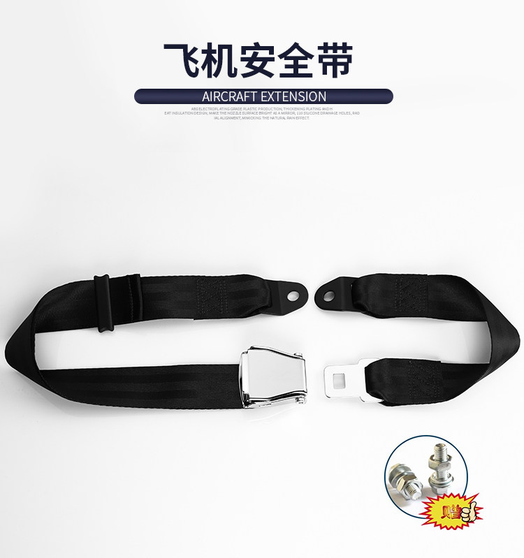 飞机安全航空铁巴客车飞机锁扣两点式保险腰座椅通用