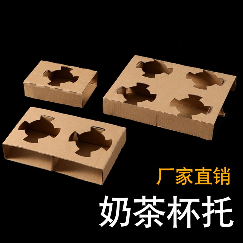 一次性奶茶杯托外卖打包纸袋咖啡饮品饮瓦楞底座单两双四纸杯托