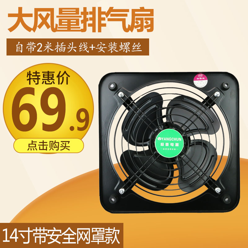 网罩 强力铁排风扇寸换气扇厨房窗台油烟机窗式工业排气扇
