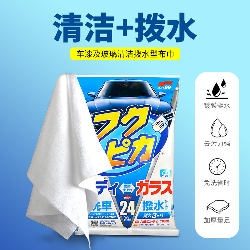 车用清洁湿巾汽车玻璃车衣去污湿巾车用镀膜驱擦车湿巾