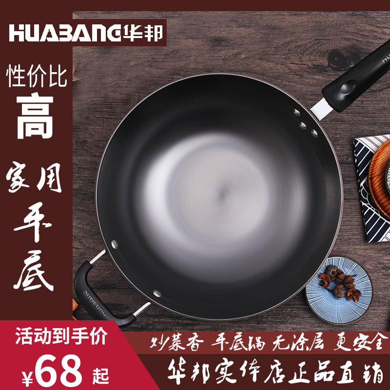 华邦老式炒菜锅铁锅涂层双耳平底铸铁锅不粘锅传统生铁