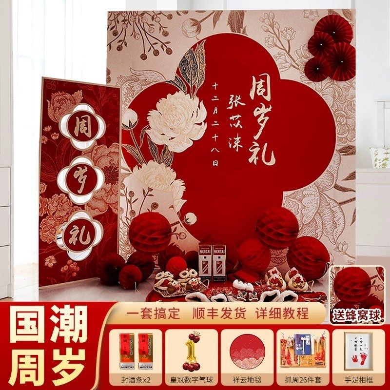 中式一周岁宴生日布置装饰女男孩宝宝抓周阄用品礼背景墙板场景,节庆用品/礼品,装扮布置套餐,淘宝优惠券,粉丝福利购,淘宝优惠卷