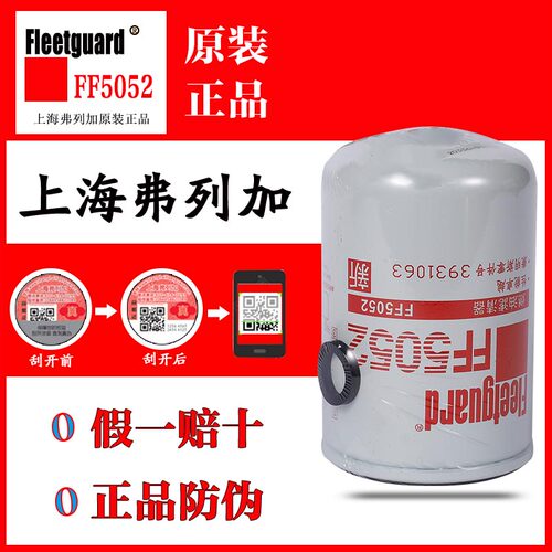 弗列加FF柴油滤芯东风-康明斯发动机柴