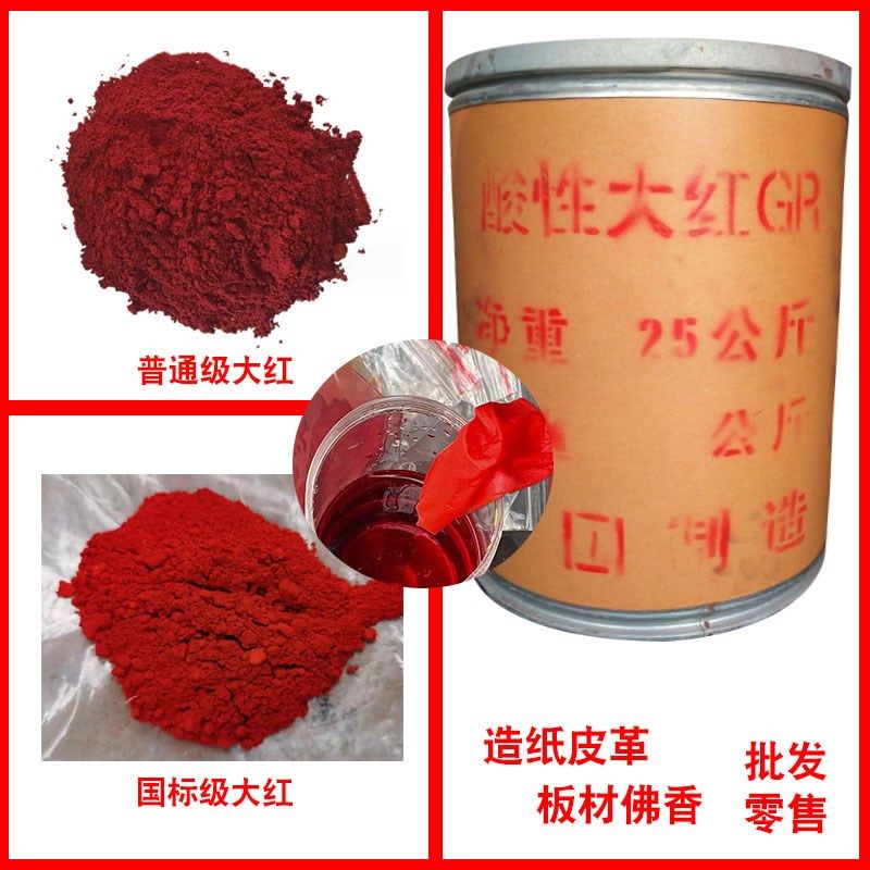 酸性红色染粉佛香造纸木板染发剂革染溶性酸性果绿嫩黄
