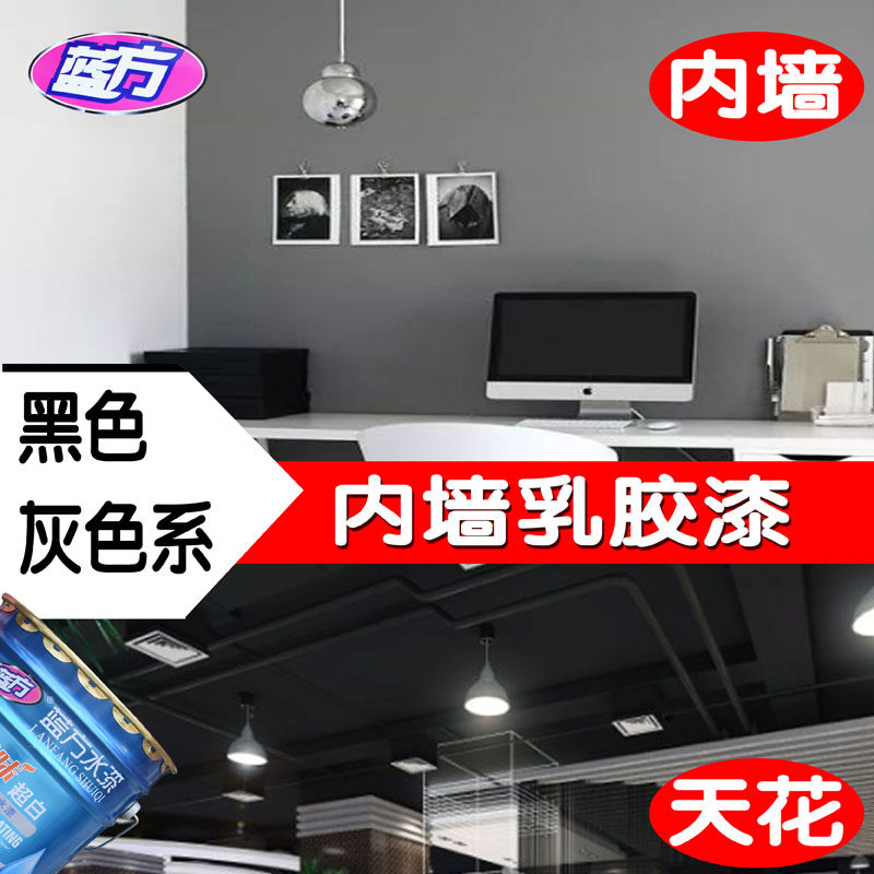 刷墙漆哑光灰色浅灰深灰蓝灰黑色涂彩色室内乳胶漆级灰漆
