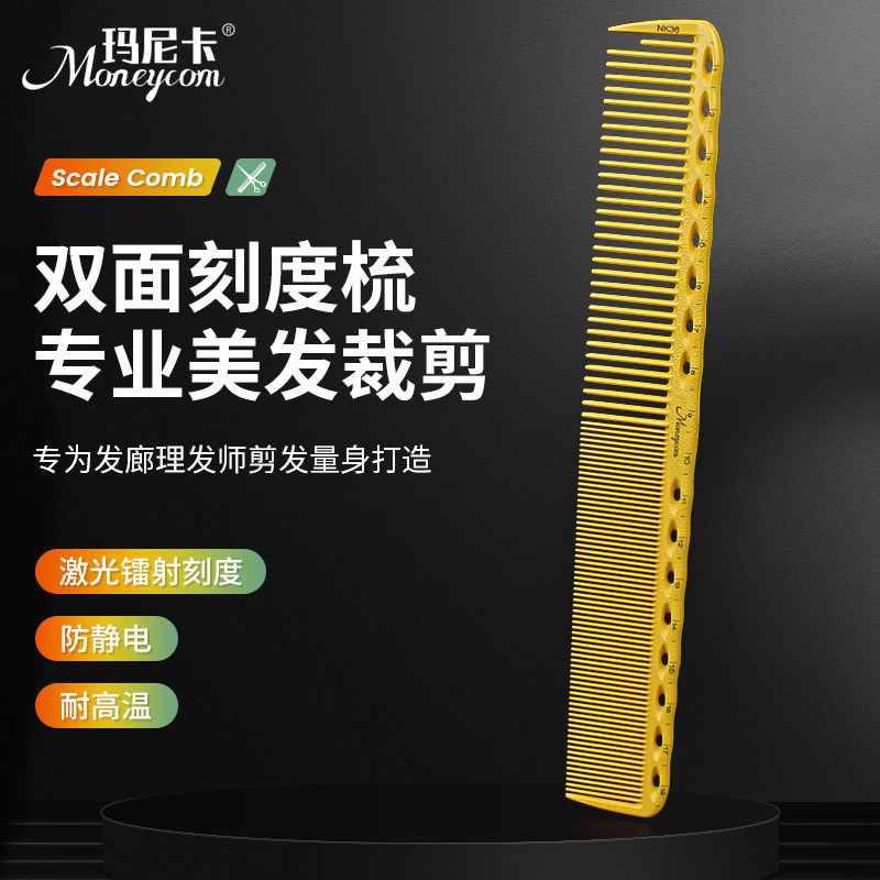 玛尼卡剪发梳专业发廊美发梳加厚双头刻度梳女中短发裁剪梳