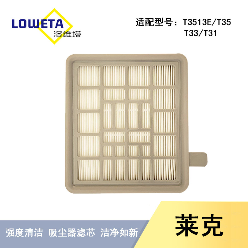 莱克 吸尘器过滤网滤芯棉