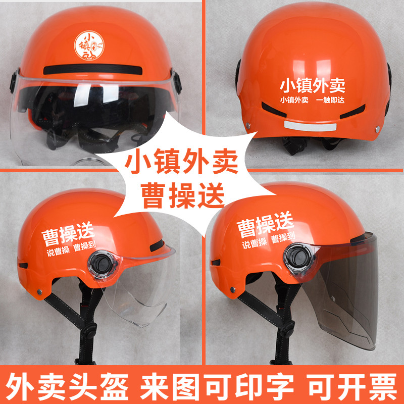 小镇外卖曹操送骑手头盔帽安全雨反光橘色可印字定