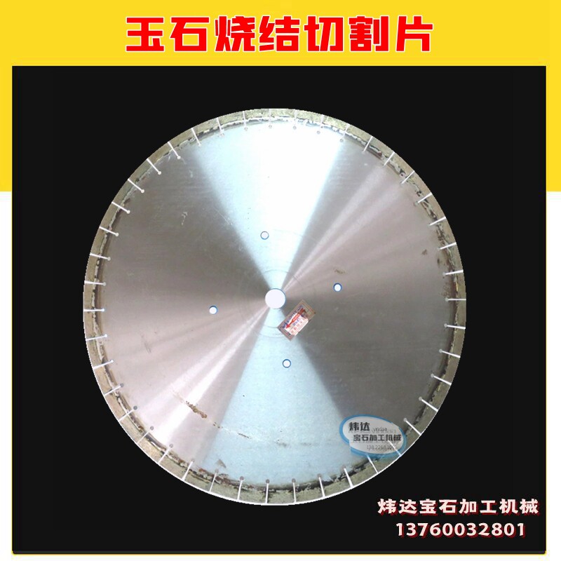 寸烧结切割片圆锯片宝石翡翠玛瑙理石混凝土金刚石圆锯片