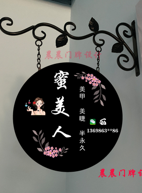 铁艺美容院美甲美睫挂牌店铺门口牌个性广告牌吊牌
