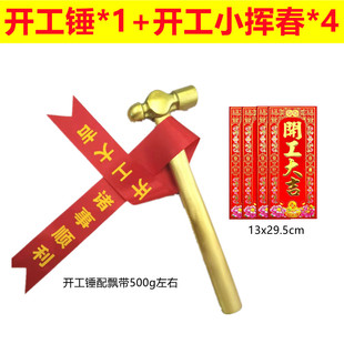 开工锤子开工大吉仪式全套用品装饰公司开工榔头金锤横幅门贴定