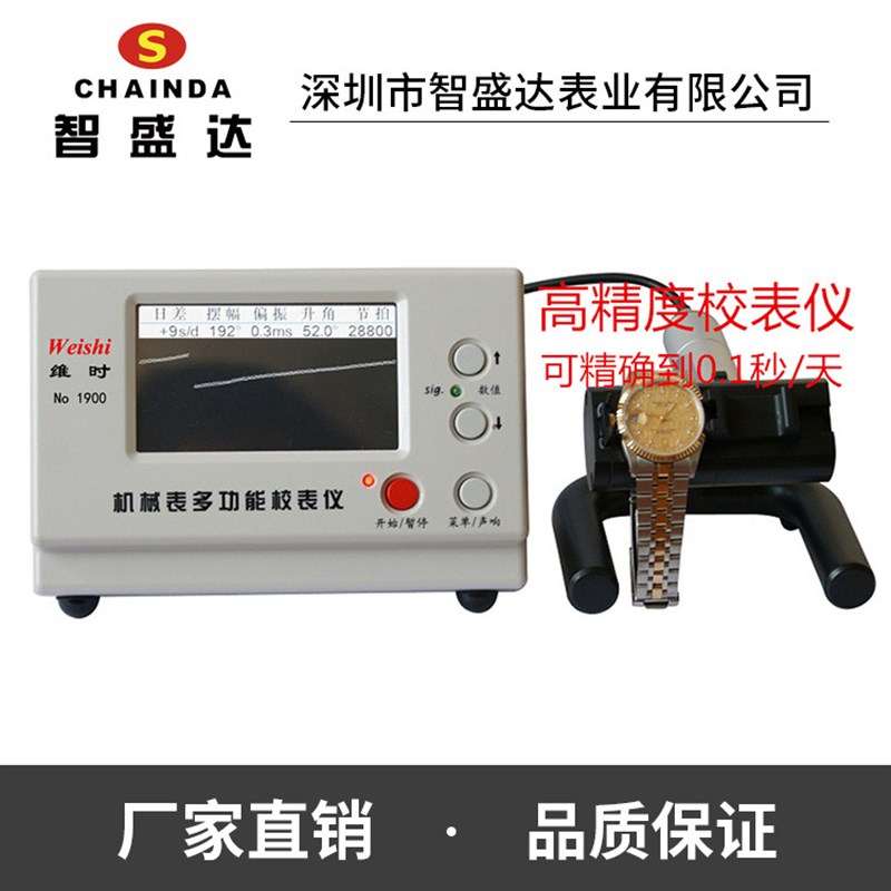 智盛达维时机械校表仪通讯检测钟表工具手表检测仪器