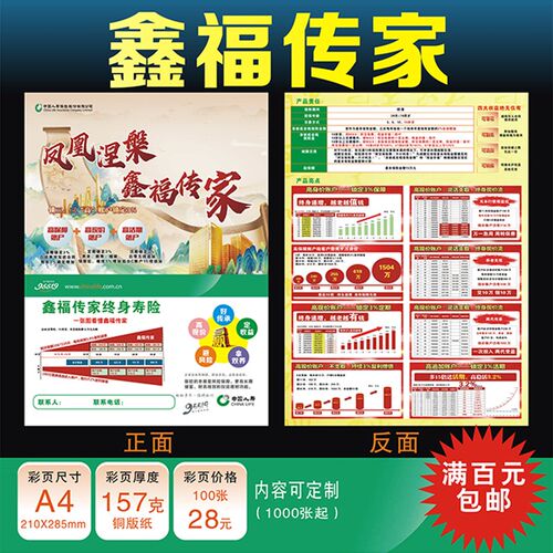 中国人寿保险鑫福传家彩页宣传单国寿新版广告海报