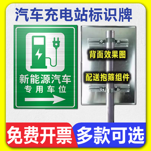 电动汽车电站牌新能源电车位请勿占用请无需电的车移走温馨提示牌