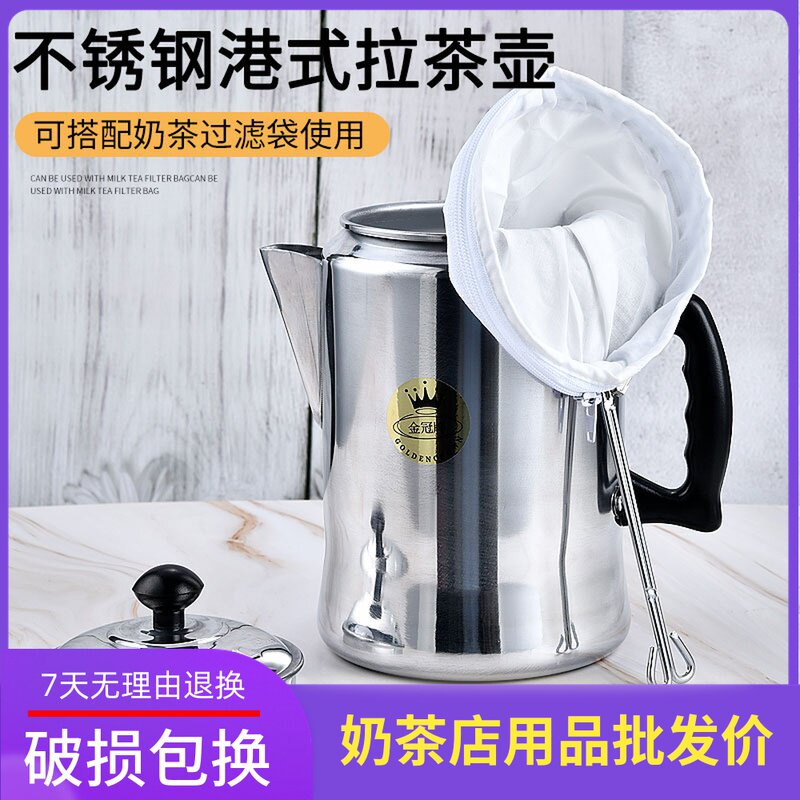 港式奶茶拉茶壶 金冠牌冲茶壶 咖啡店手冲