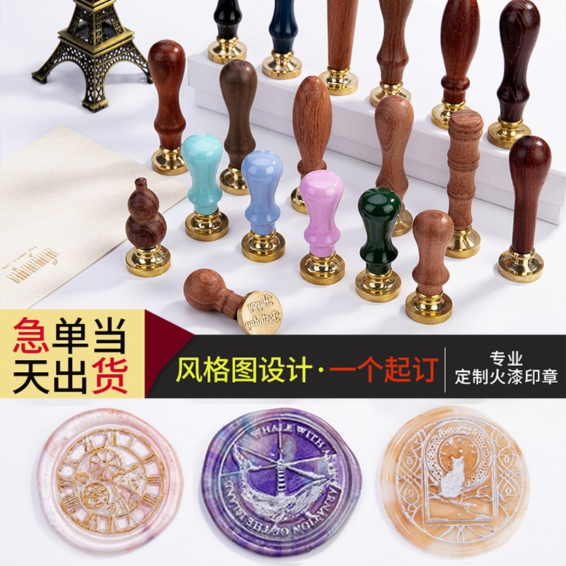火漆印章 复古封蜡印来图定姓名简约 个性请柬图案 私人定