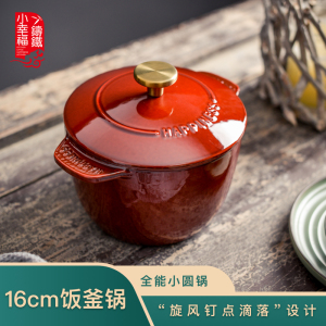 小幸福饭釜锅珐琅铸铁锅家用铸铁炖锅多功能锅煲汤焖烧锅蒸锅