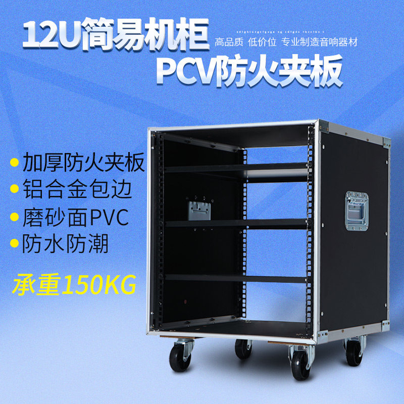 专业功放机箱 机架音响机柜调音台机柜航空机柜功放航空箱